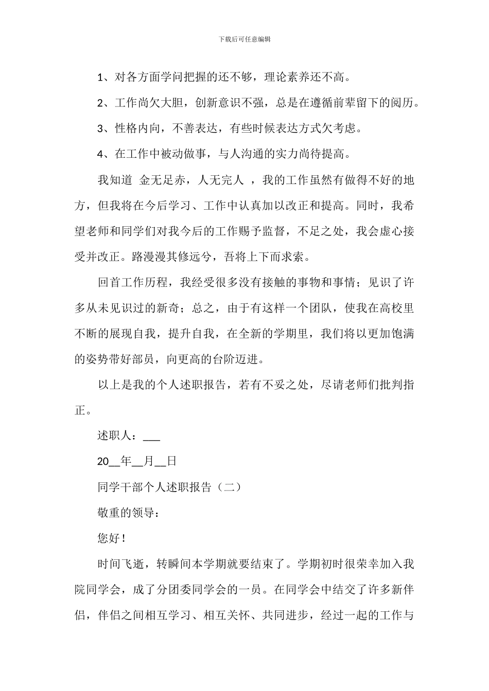 2024大学学生干部个人任职工作述职报告_第3页