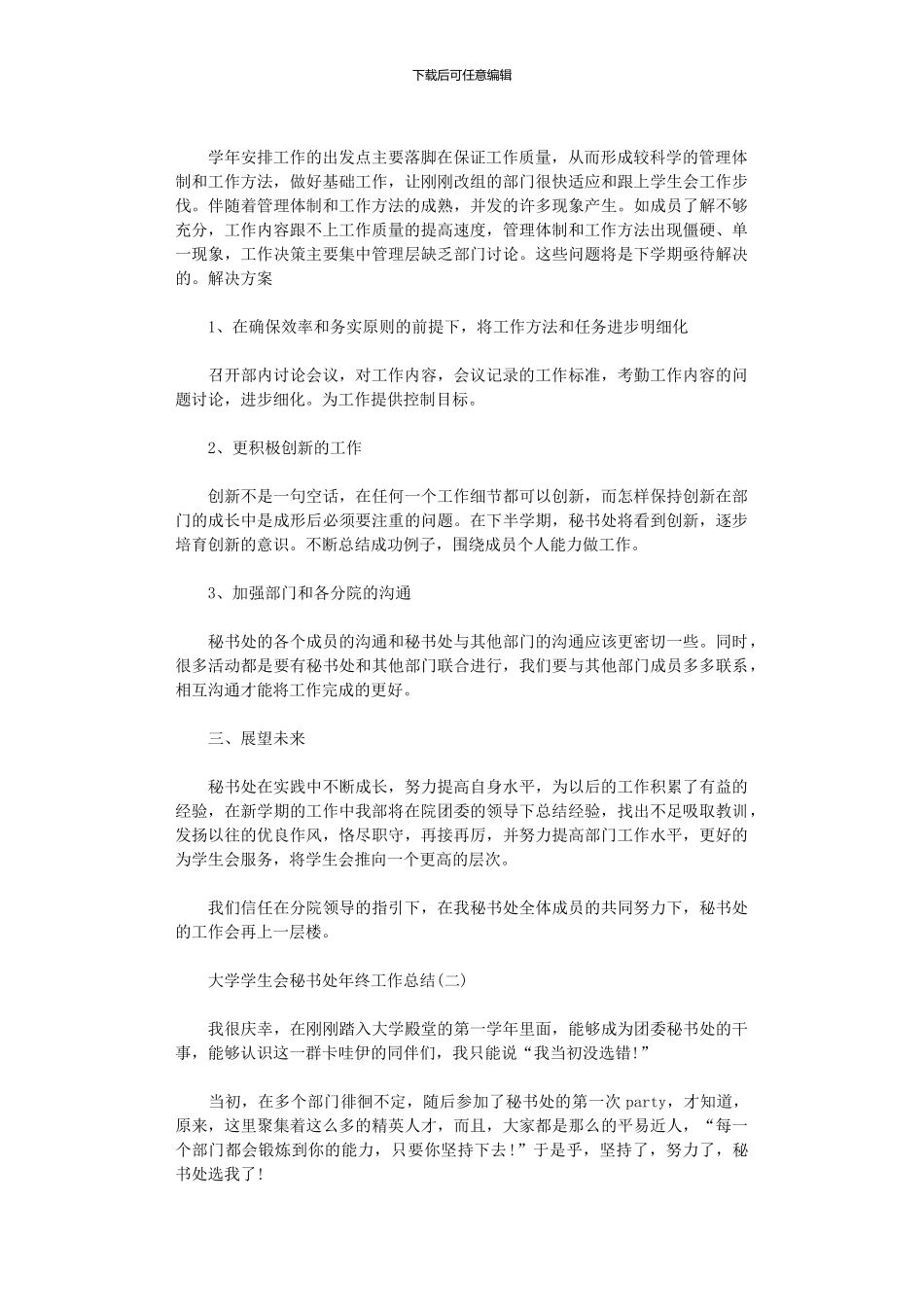 2024大学学生会秘书处年终工作总结5篇汇总精选_第2页
