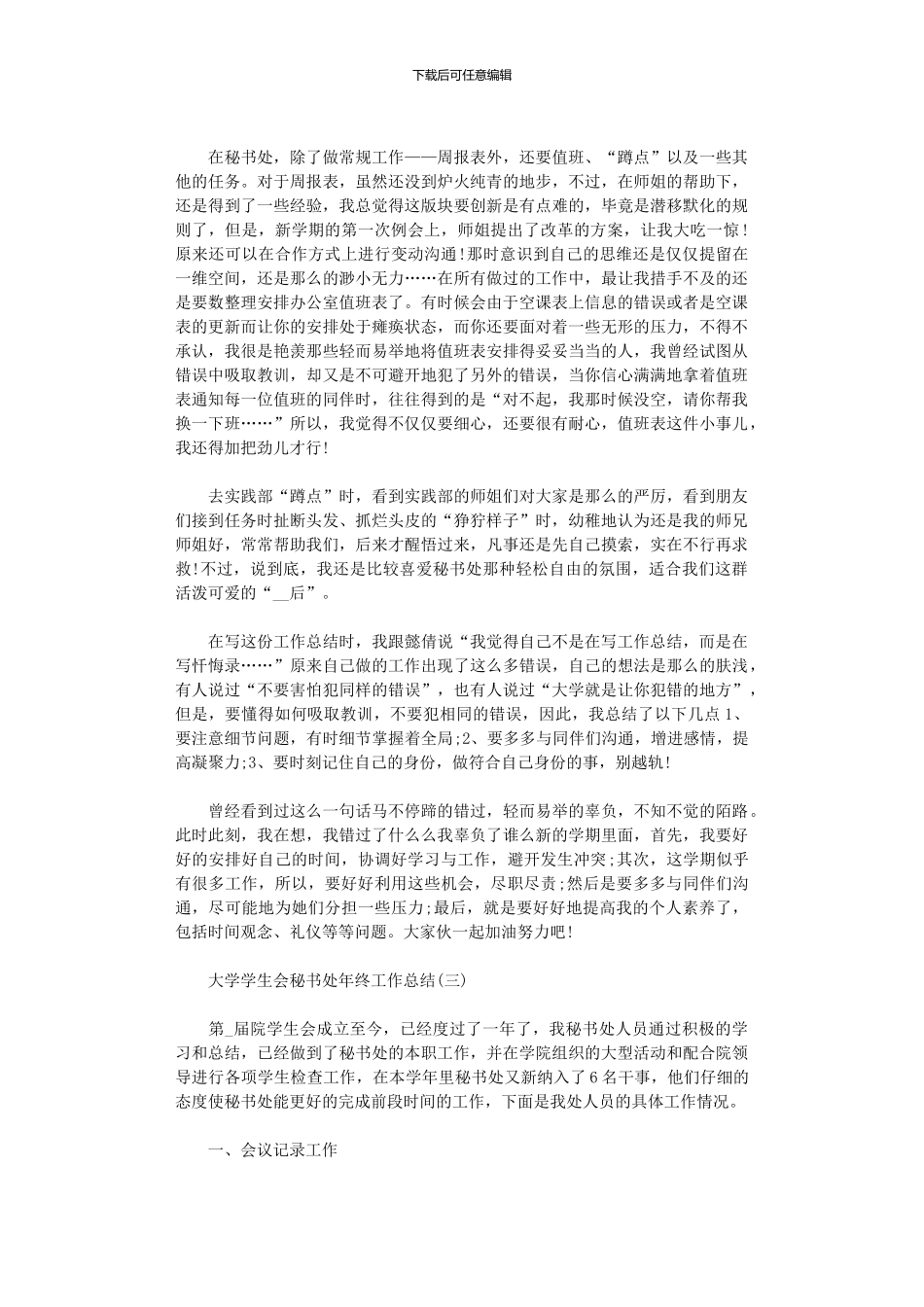 2024大学学生会秘书处年终工作总结5篇汇总精选_第3页