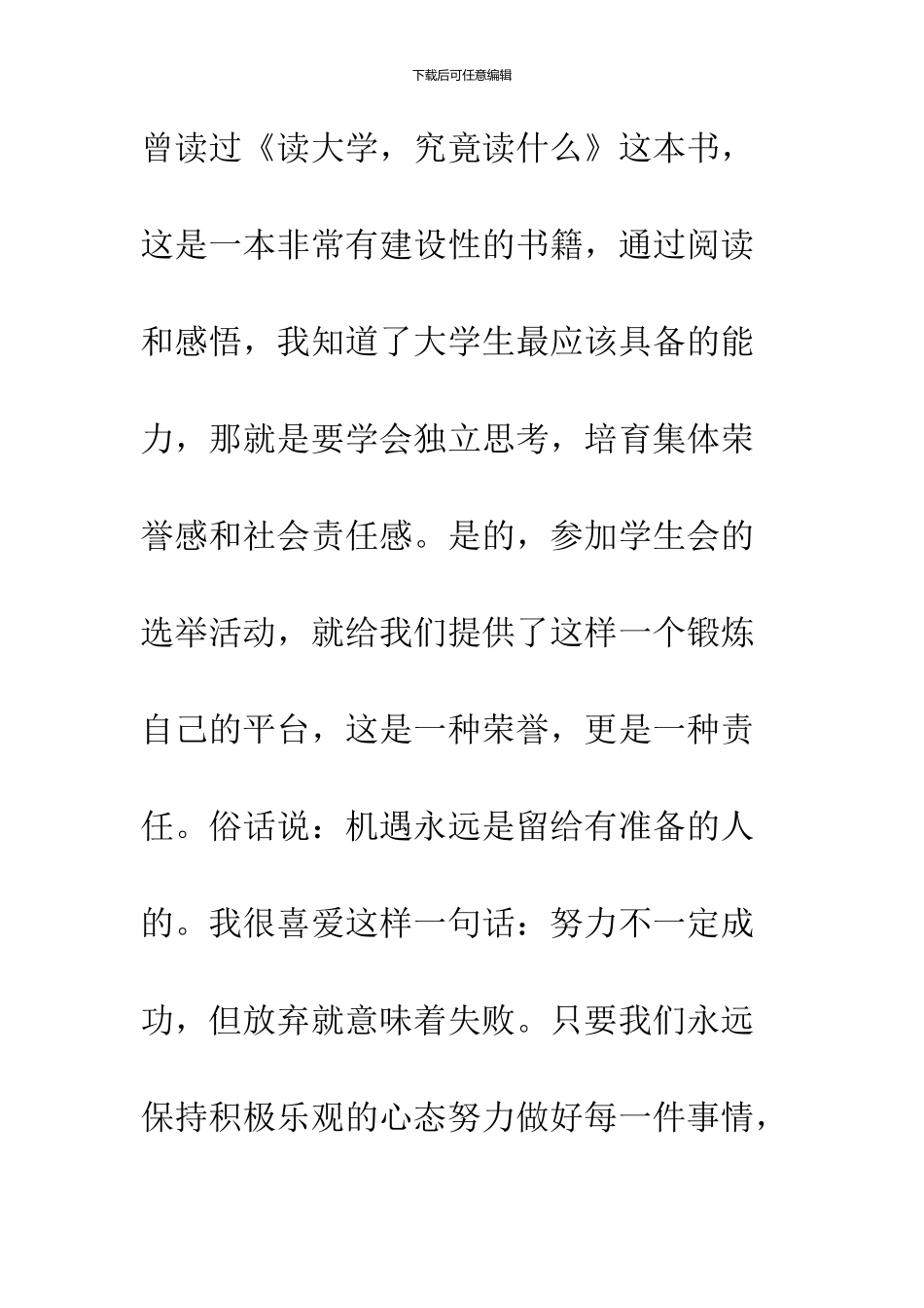 2024大学学生会竞选演讲稿优秀篇_第3页