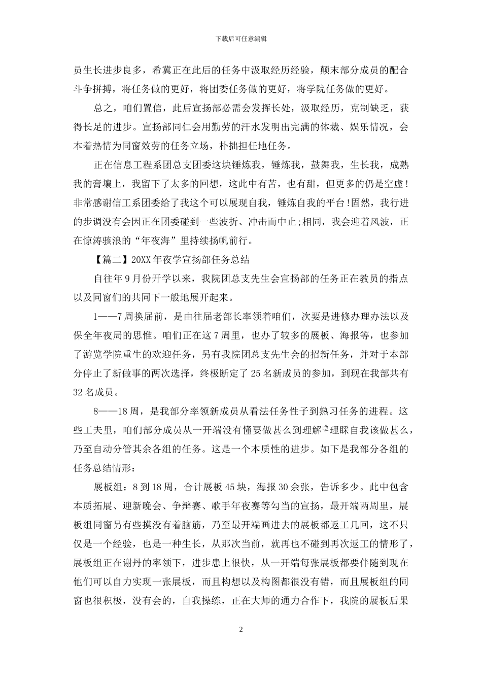 2024大学宣传部工作总结_第2页