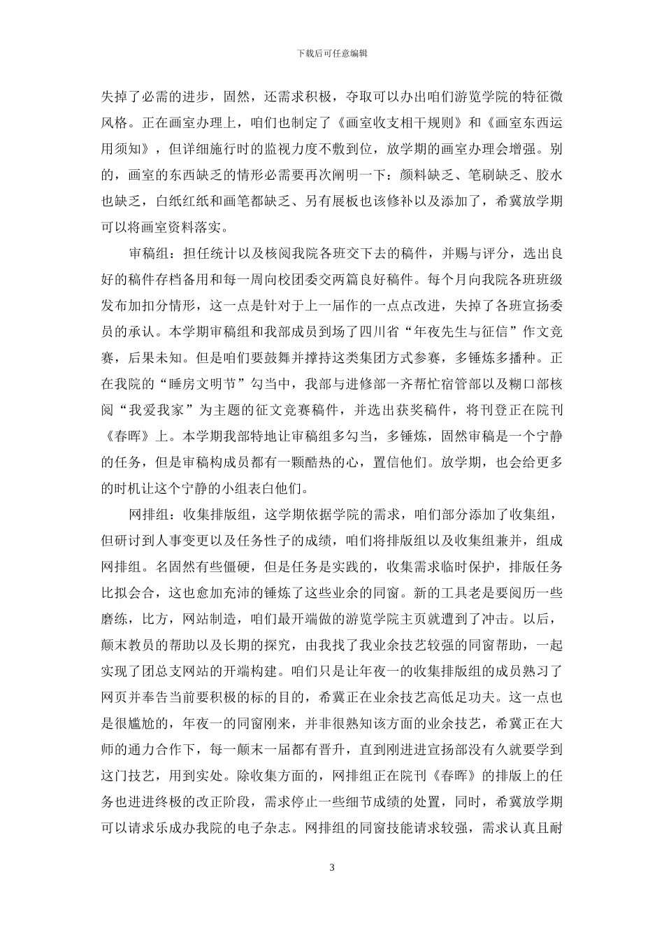 2024大学宣传部工作总结_第3页