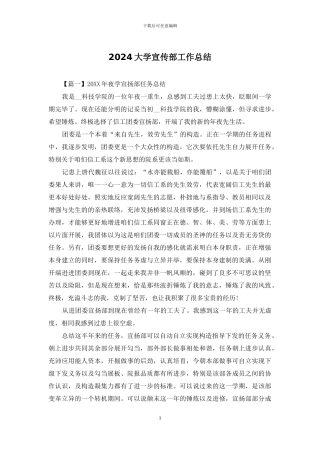2024大学宣传部工作总结
