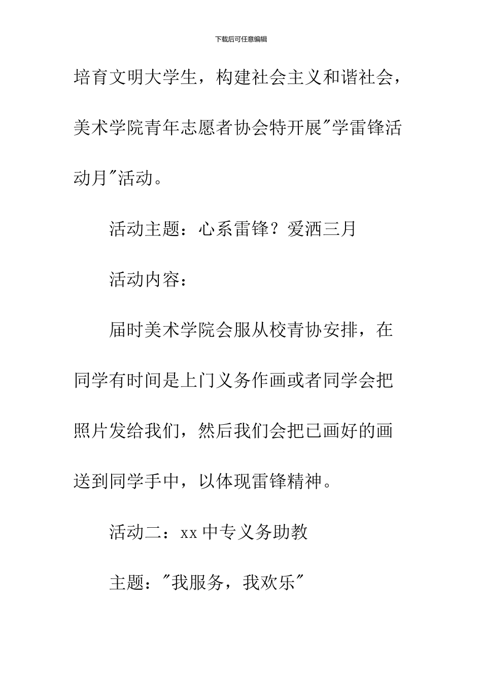 2024大学学雷锋系列活动策划_第2页