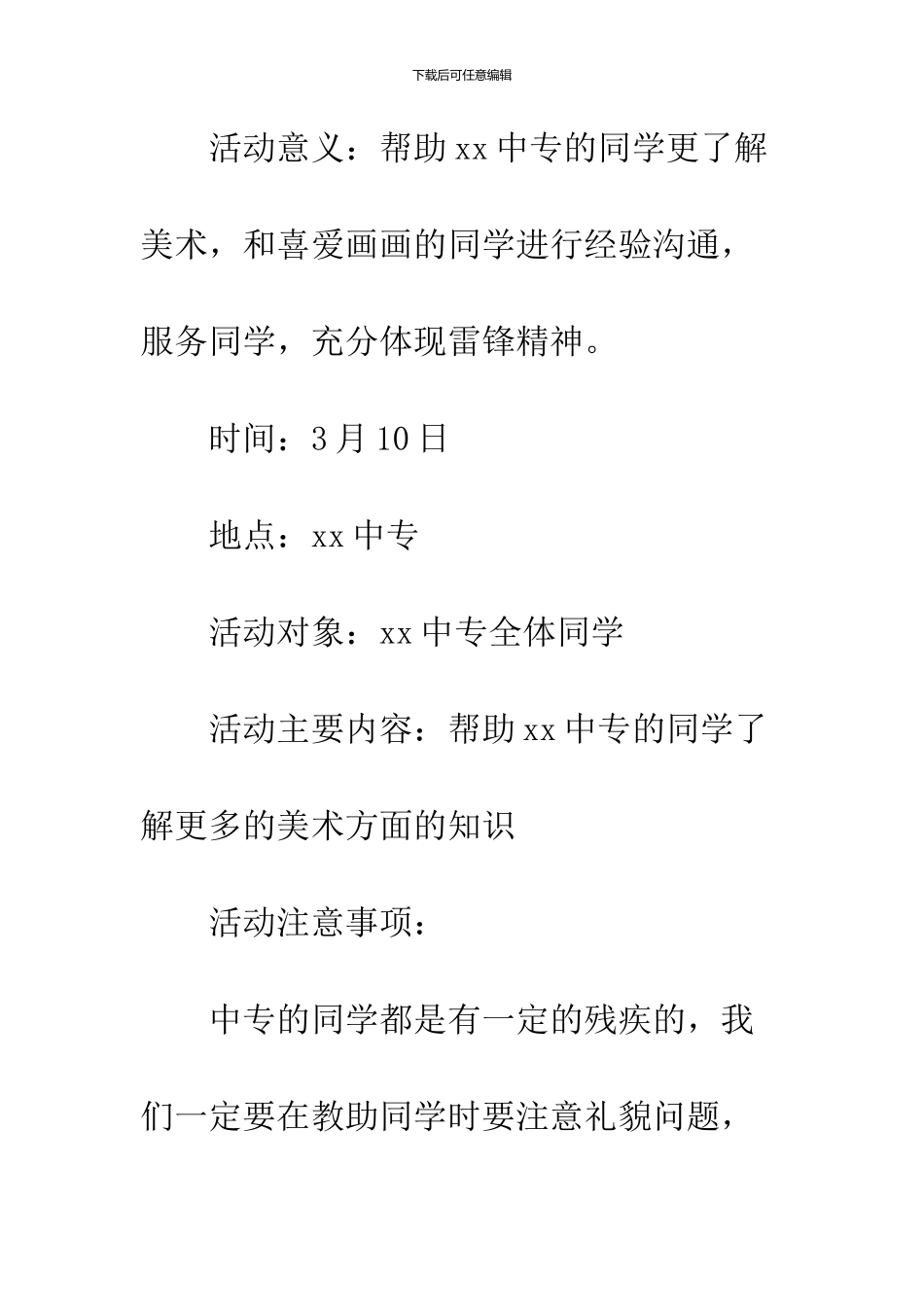 2024大学学雷锋系列活动策划_第3页