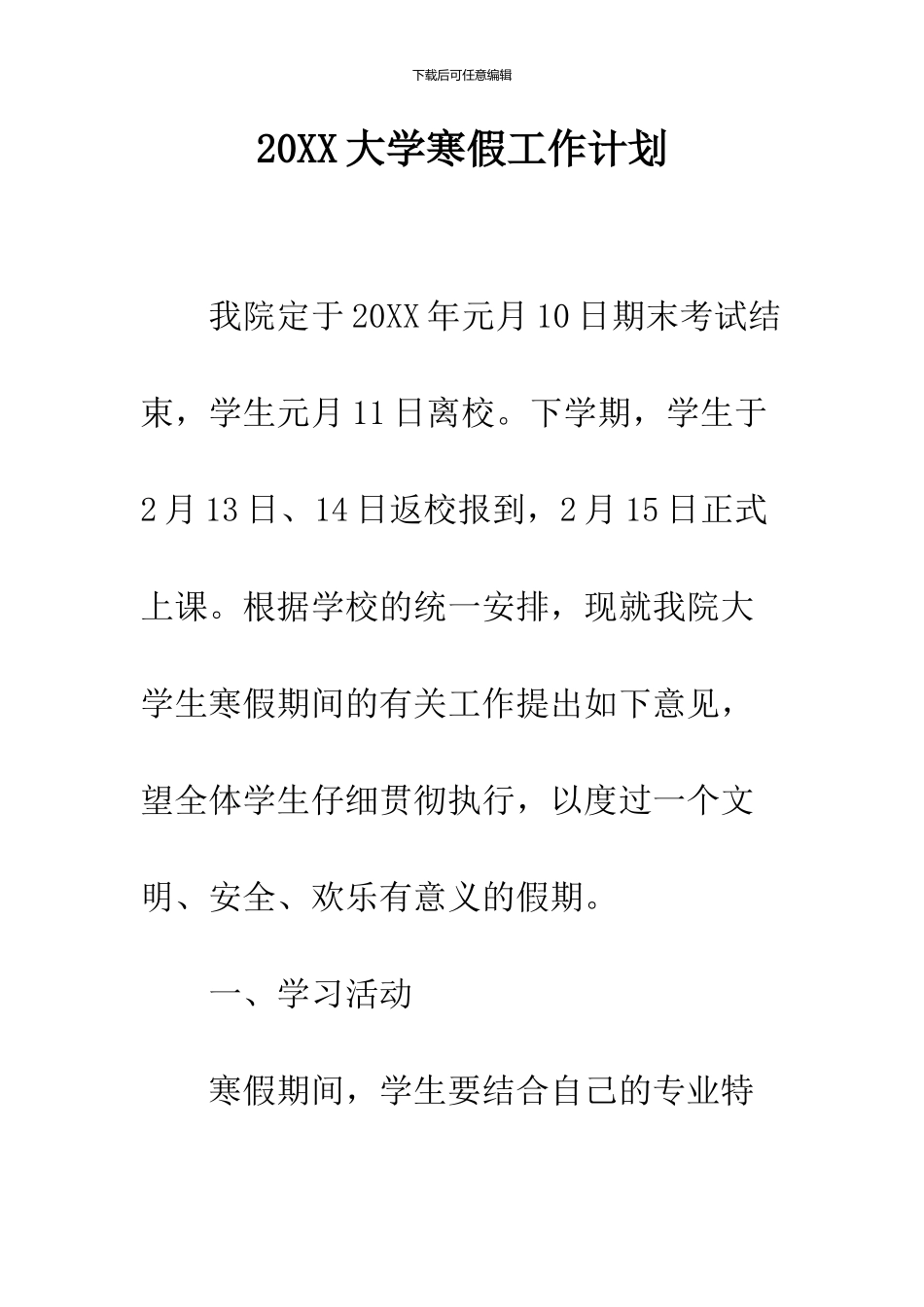 2024大学寒假工作计划_第1页