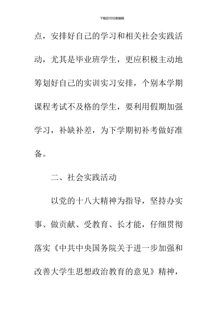 2024大学寒假工作计划_第2页