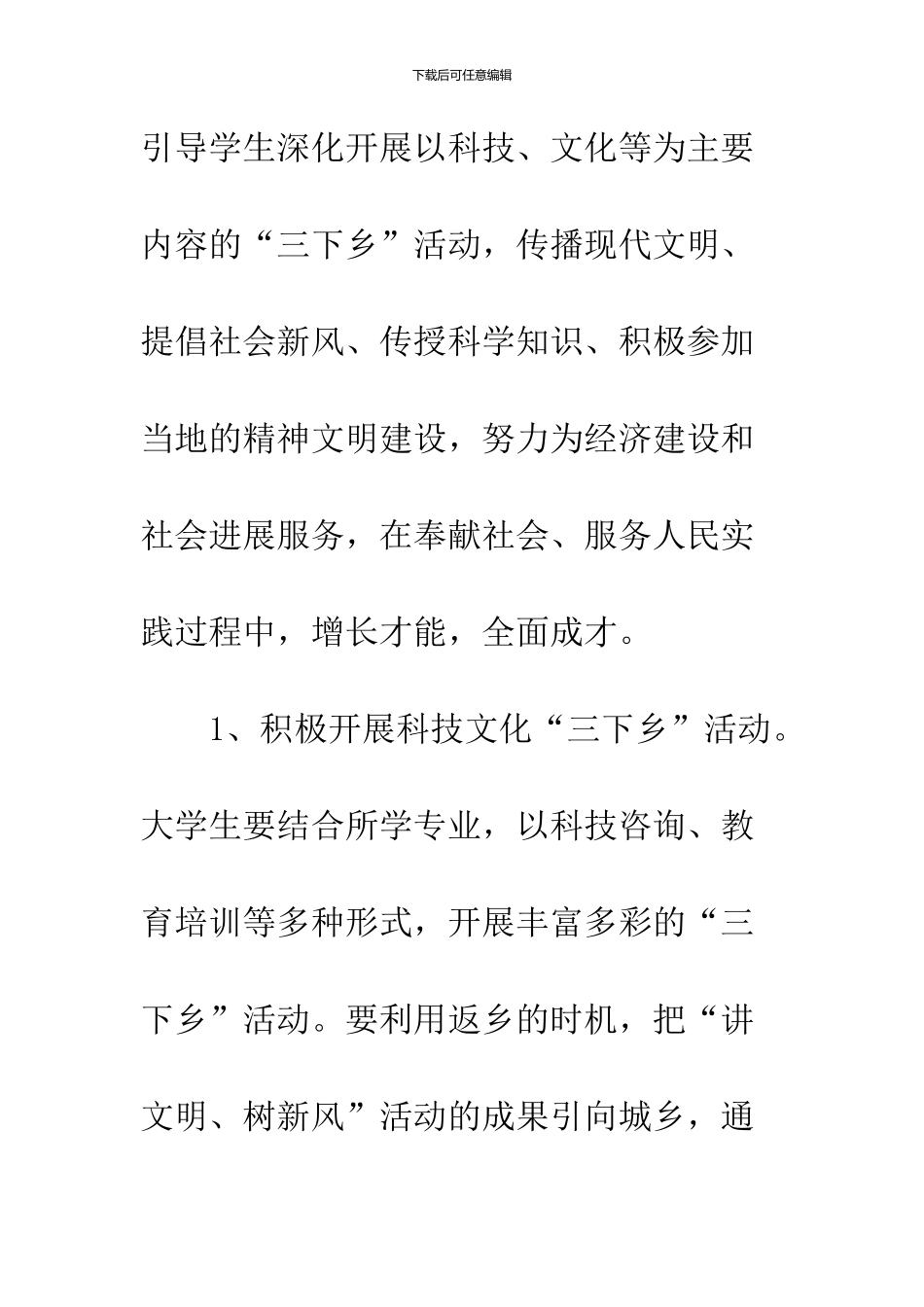 2024大学寒假工作计划_第3页