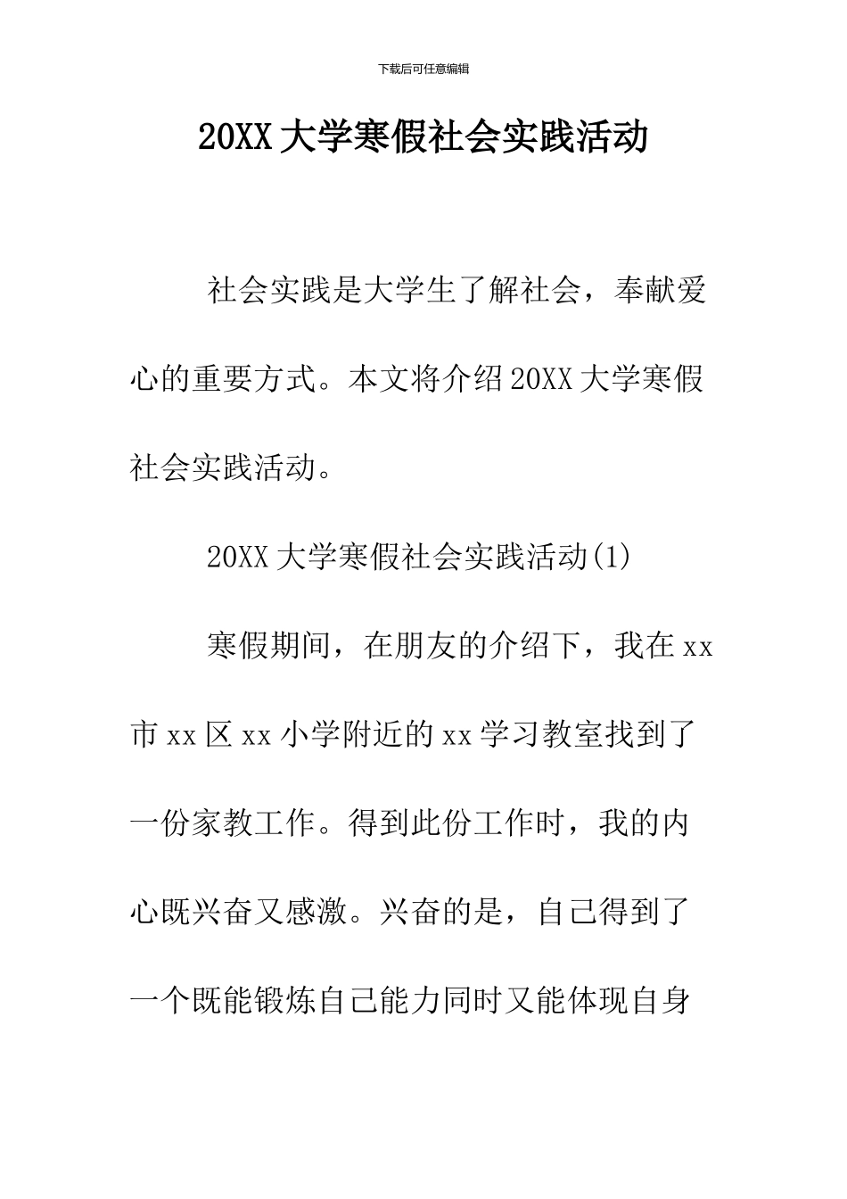 2024大学寒假社会实践活动_第1页