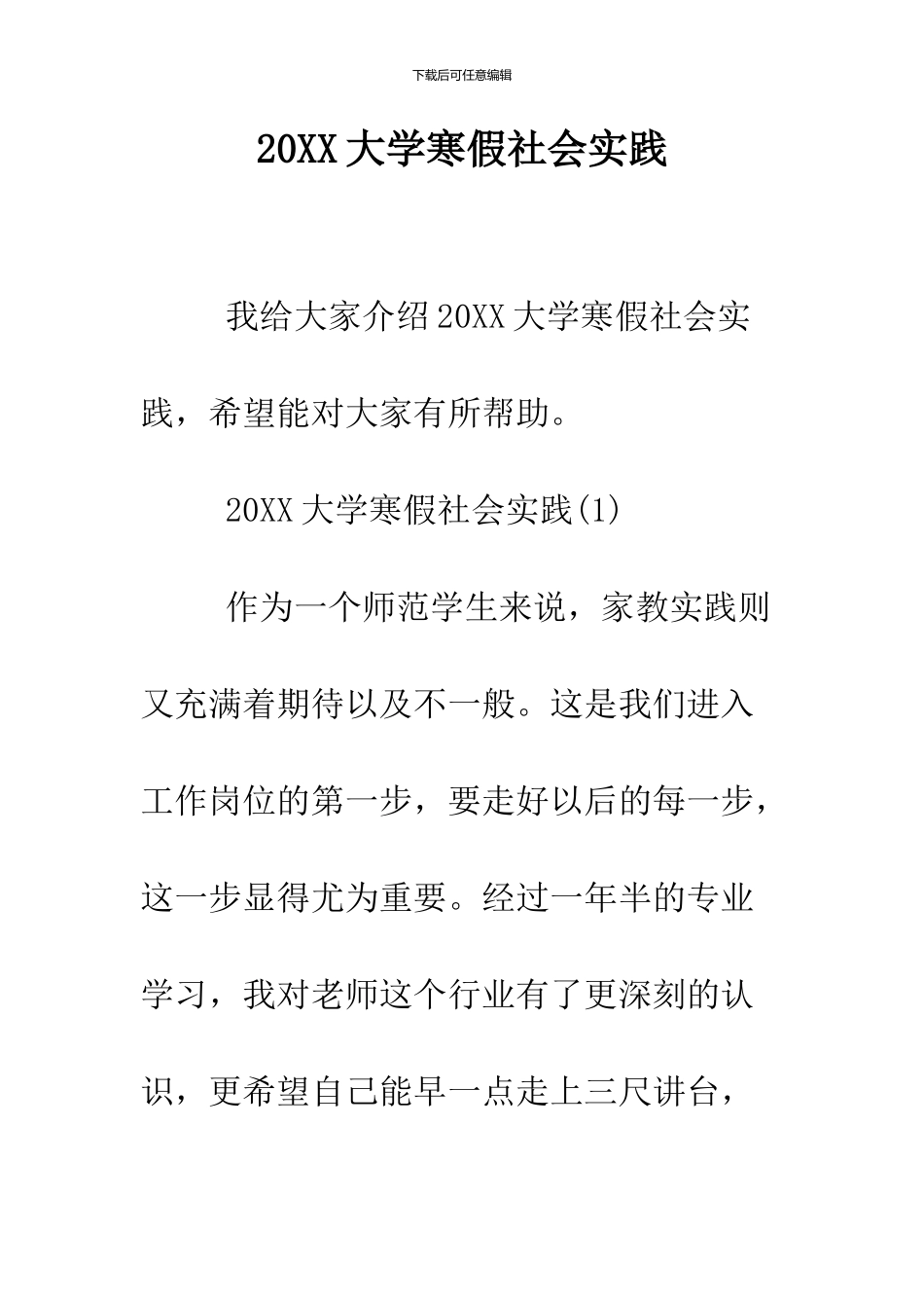 2024大学寒假社会实践_第1页