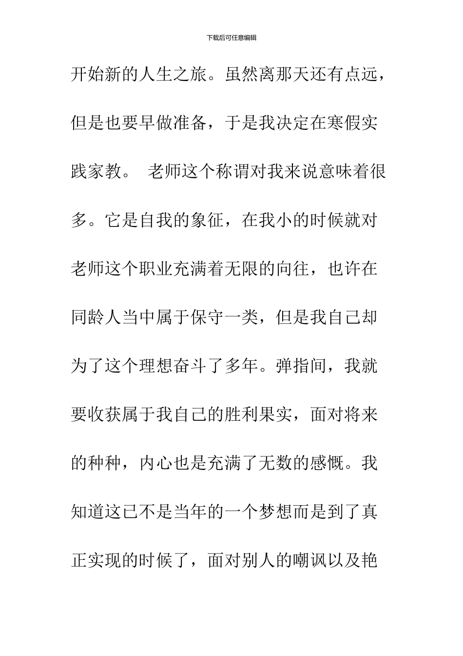 2024大学寒假社会实践_第2页