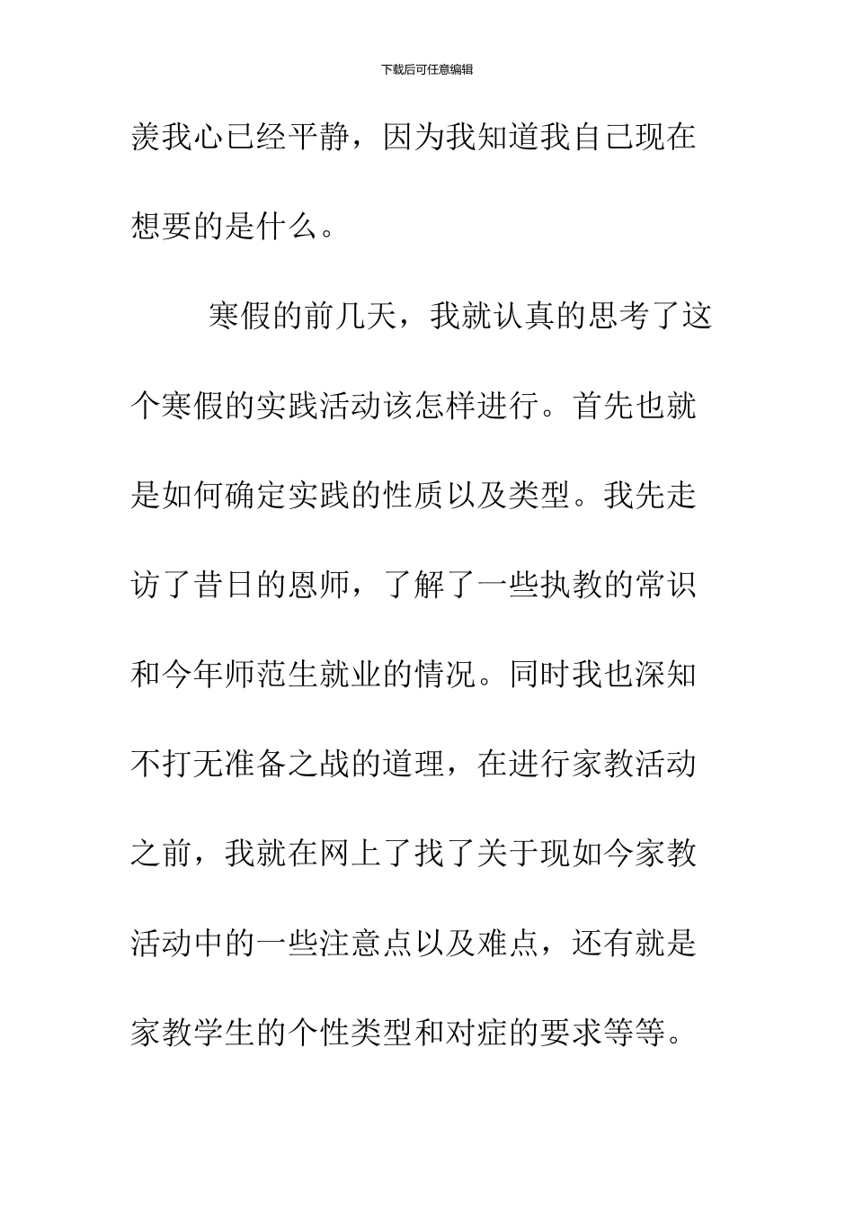 2024大学寒假社会实践_第3页