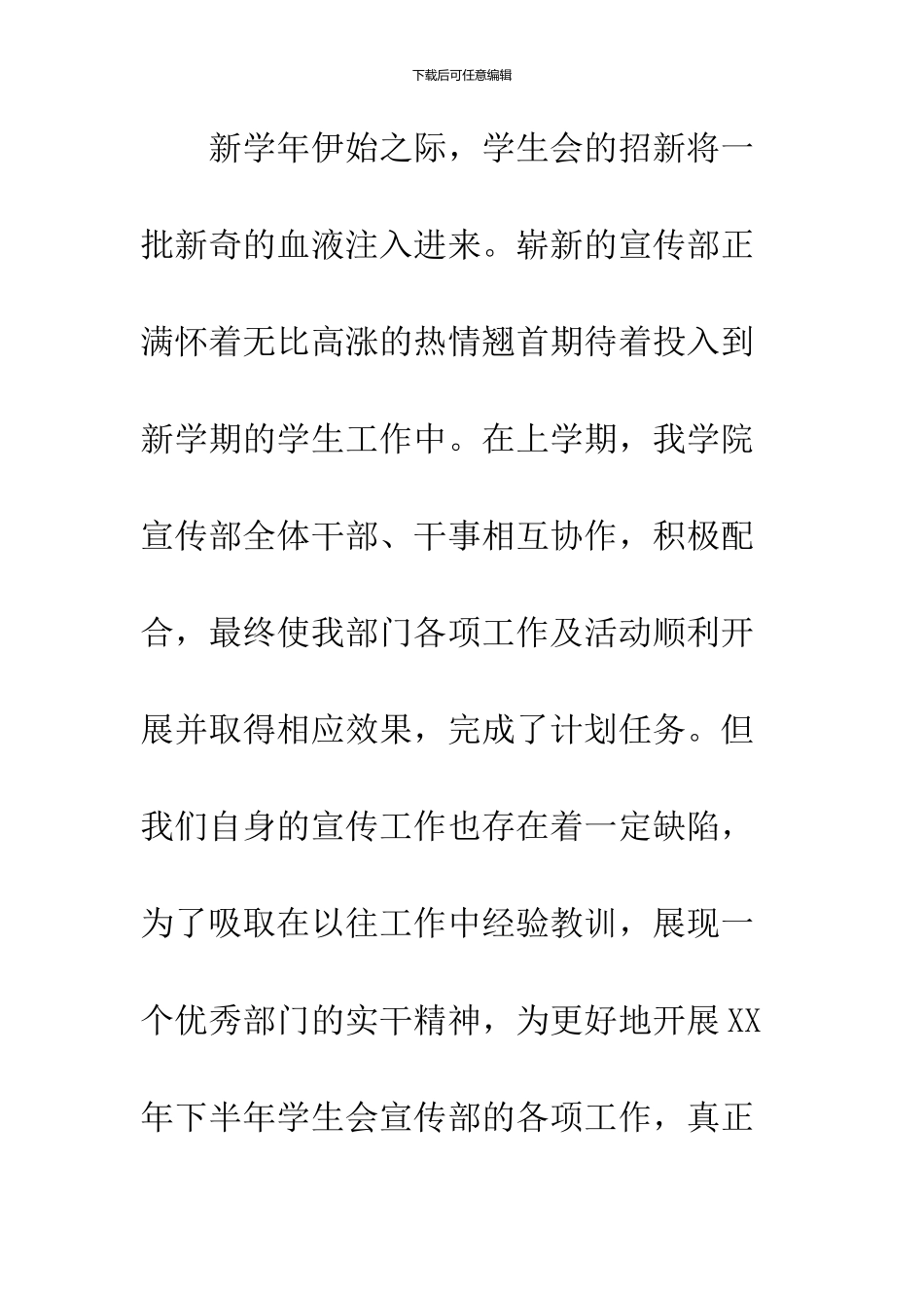 2024大学宣传部新学期工作计划_第2页