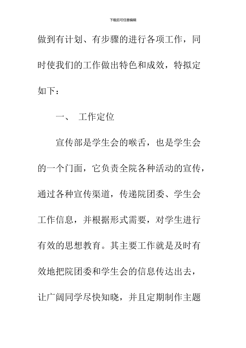 2024大学宣传部新学期工作计划_第3页