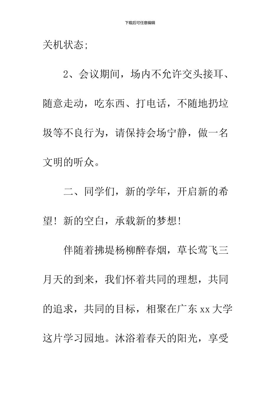 2024大学开学典礼主持词_第2页