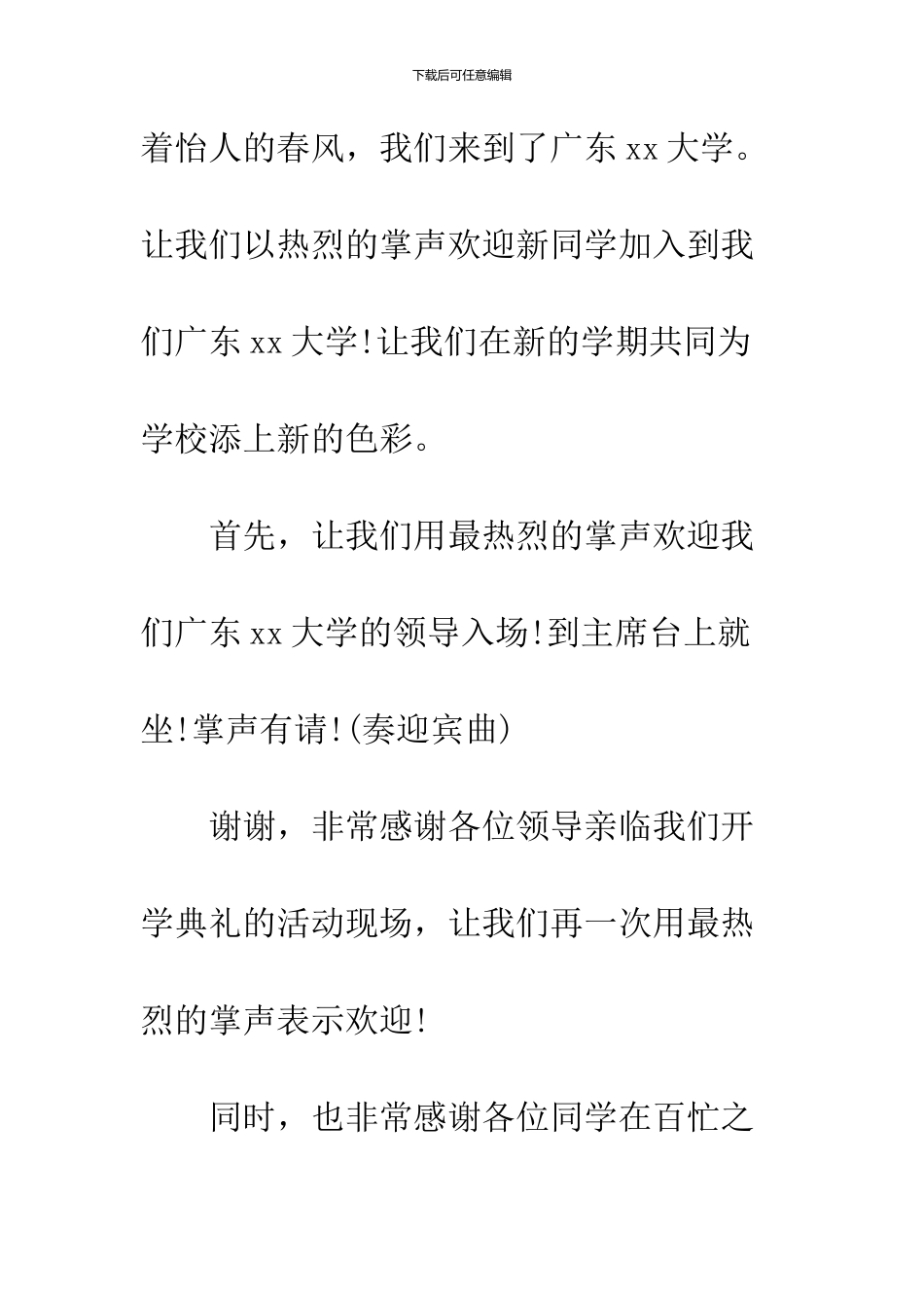 2024大学开学典礼主持词_第3页