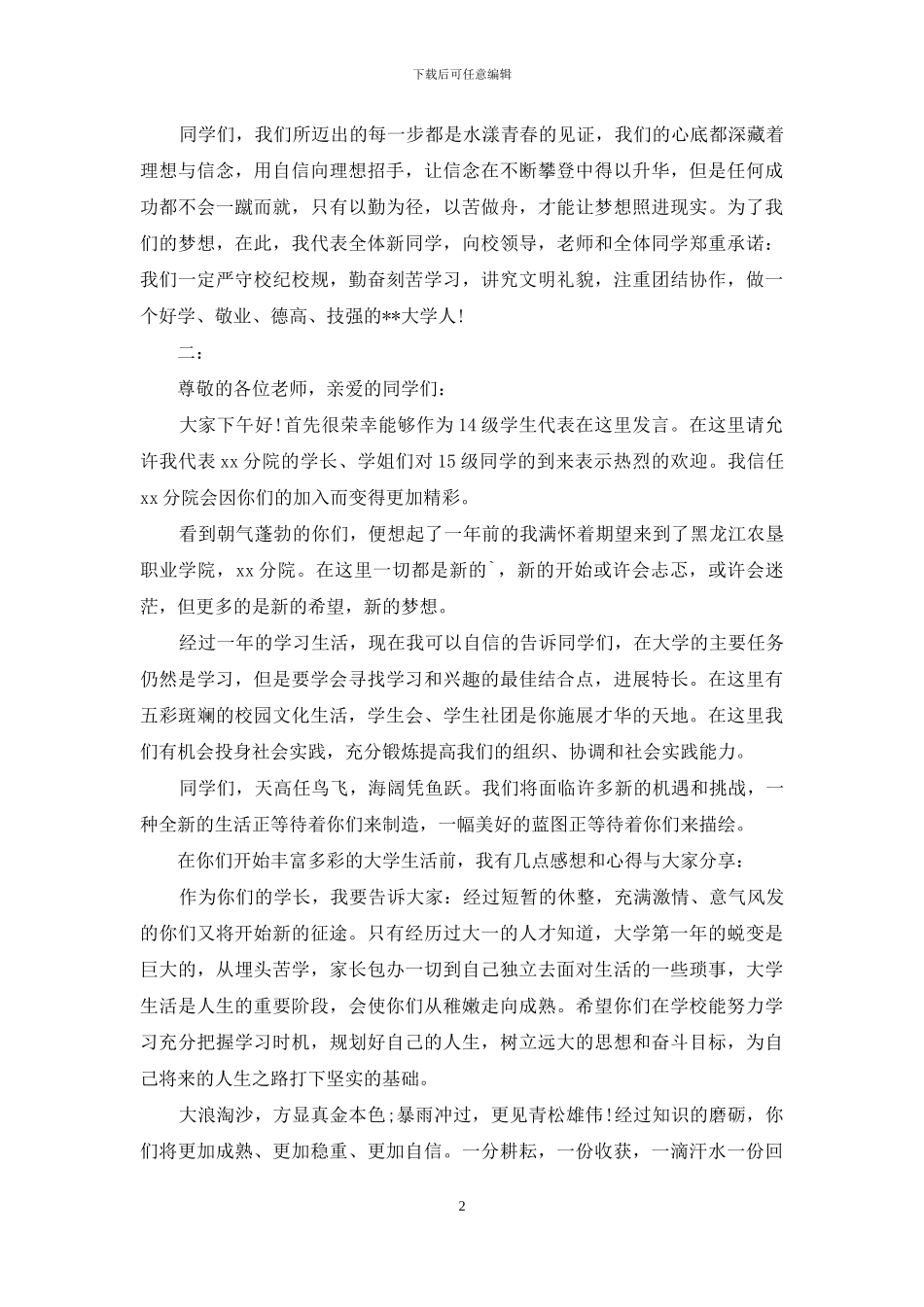 2024大学开学典礼新生发言_第2页