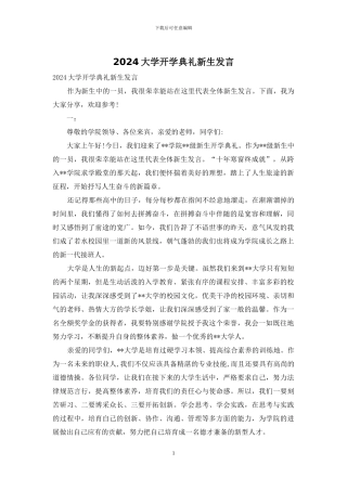 2024大学开学典礼新生发言