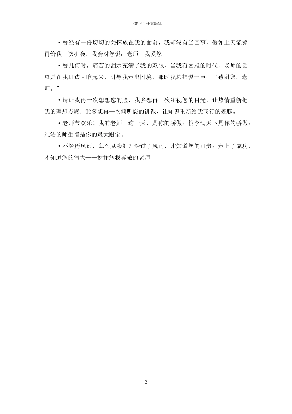 2024大学教师节祝福语_第2页