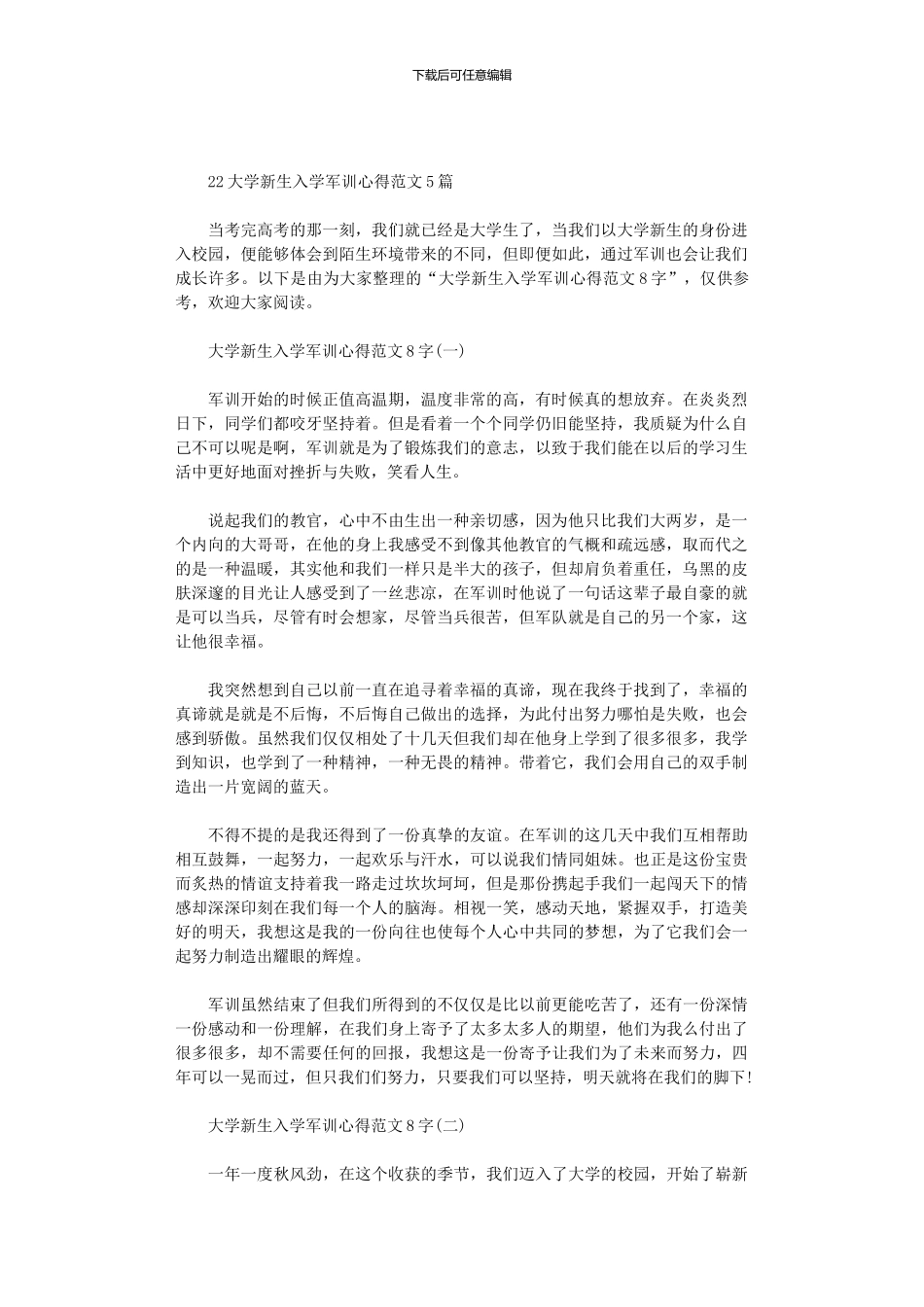 2024大学新生入学军训心得范文5篇汇总_第1页