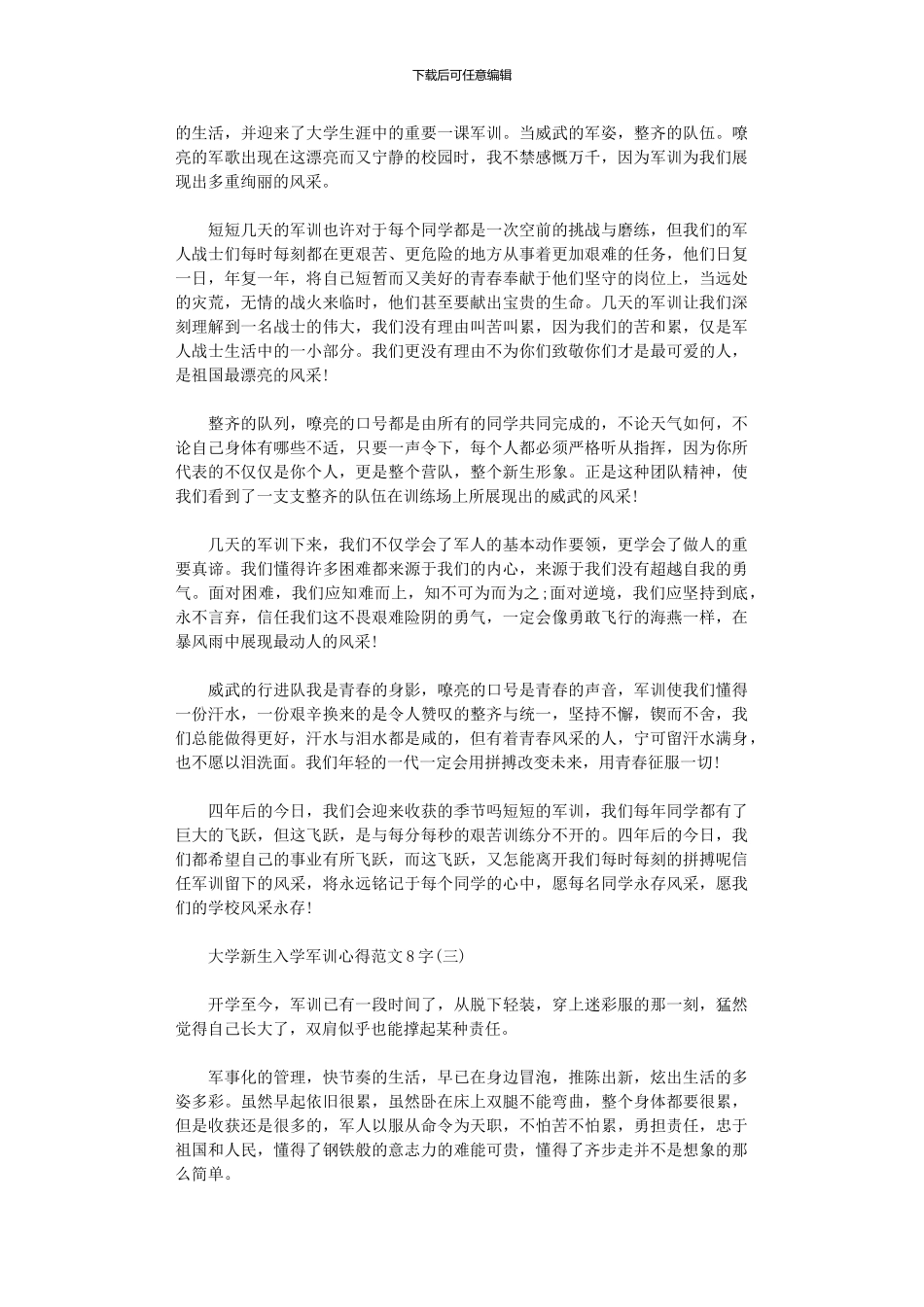 2024大学新生入学军训心得范文5篇汇总_第2页