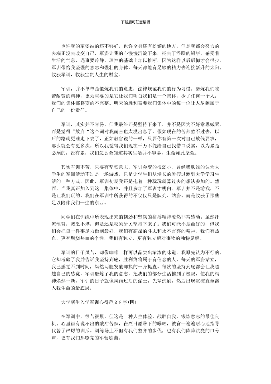 2024大学新生入学军训心得范文5篇汇总_第3页