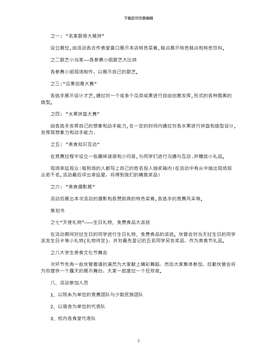 2024大学校园美食文化节活动策划书_第2页