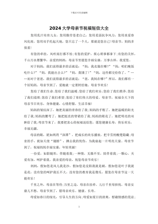 2024大学母亲节祝福短信大全