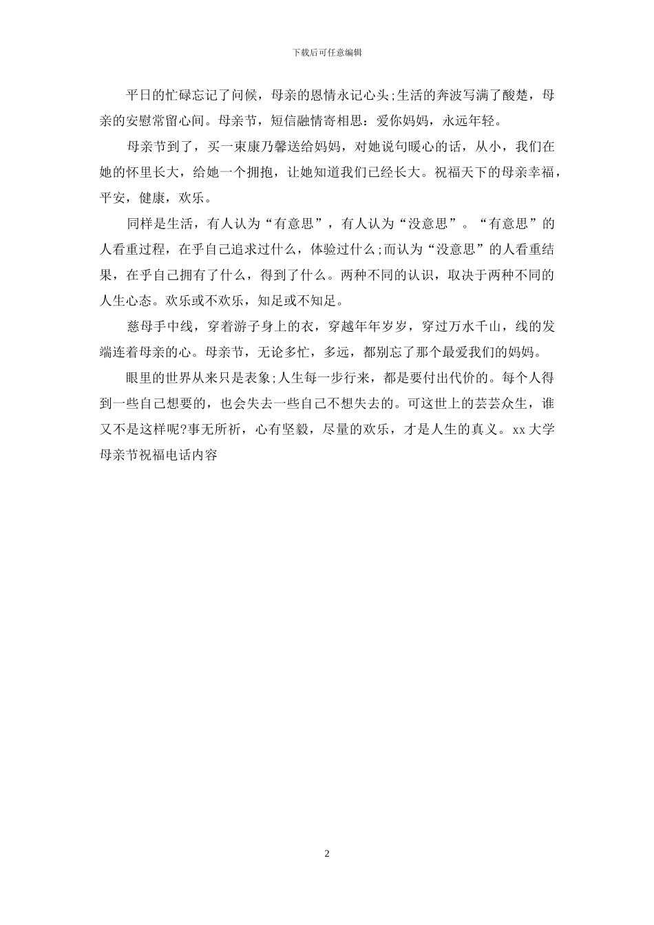 2024大学母亲节祝福电话内容_第2页