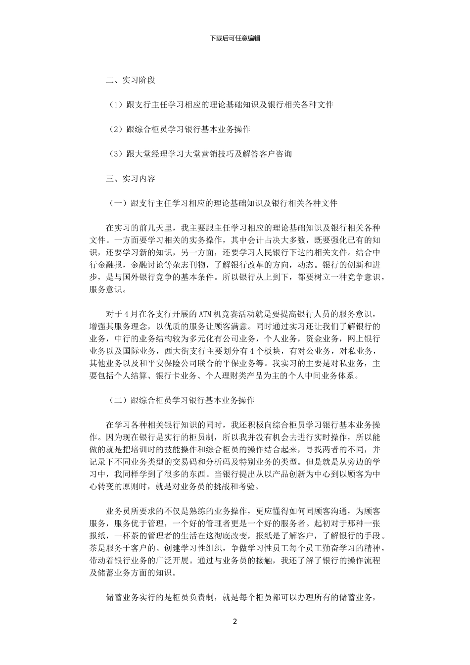 2024大学毕业生银行实习报告5篇_第2页