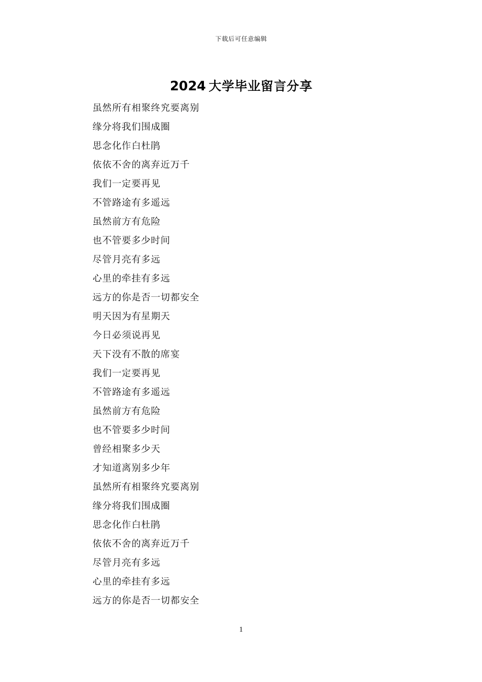 2024大学毕业留言分享_第1页