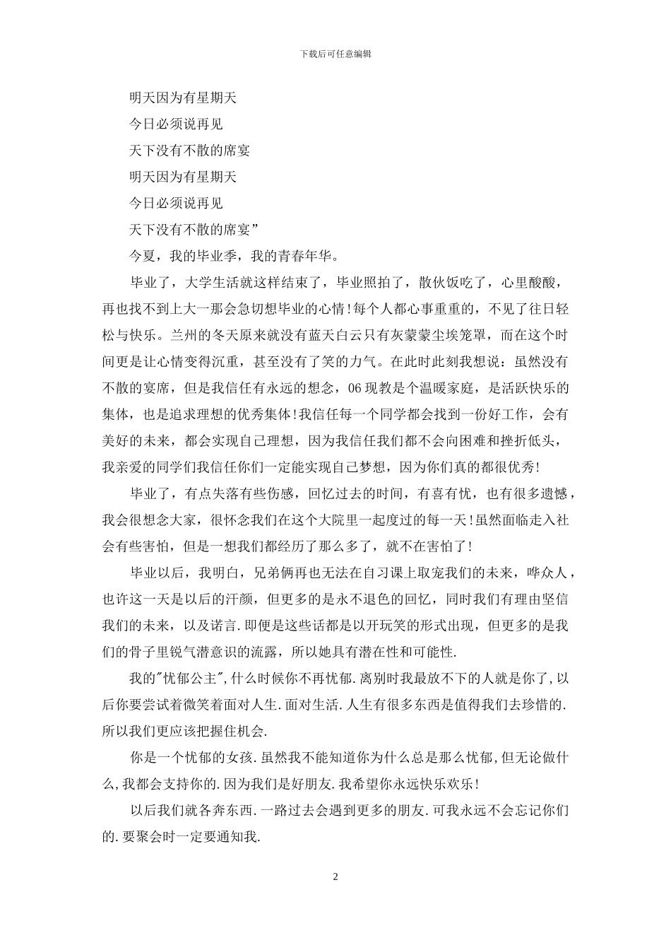 2024大学毕业留言分享_第2页