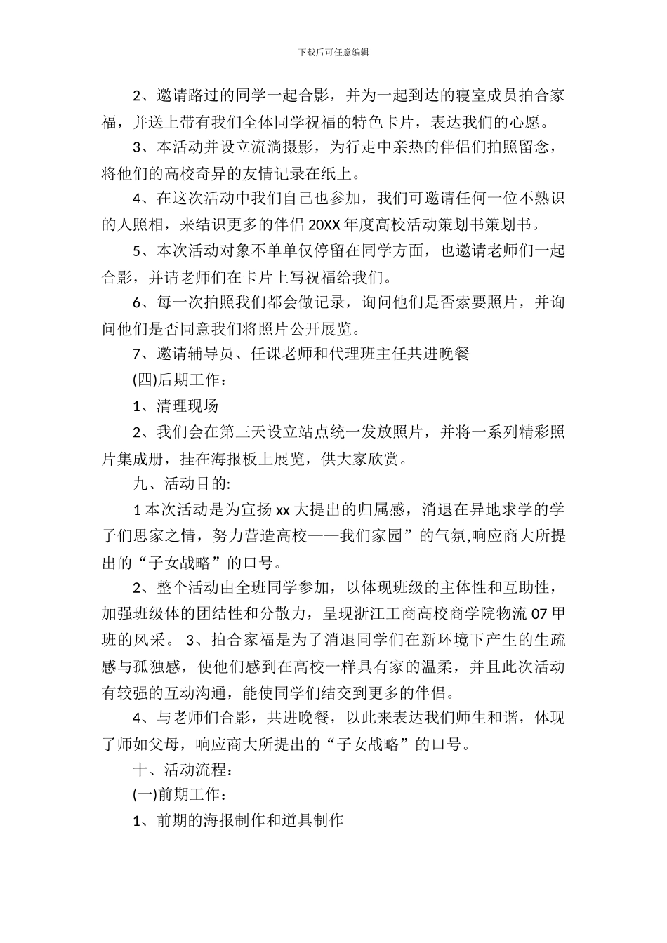 2024大学游园活动策划书_第3页