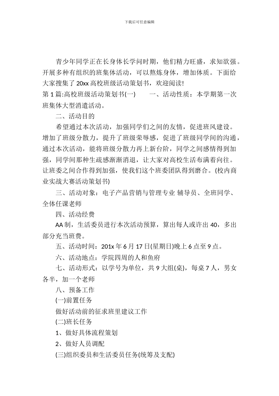 2024大学班级活动策划书_第2页