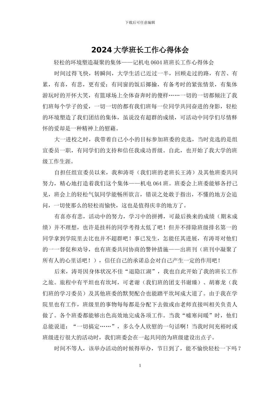2024大学班长工作心得体会_第1页