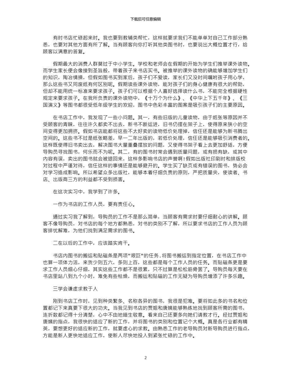 2024大学生书店导购员年寒假社会实践报告_第2页