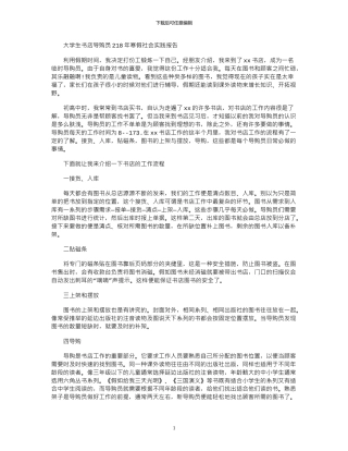 2024大学生书店导购员年寒假社会实践报告