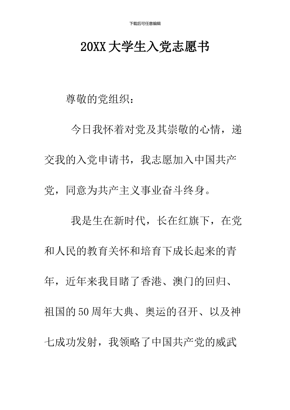 2024大学生入党志愿书_第1页