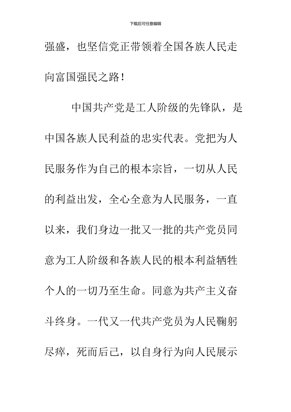 2024大学生入党志愿书_第2页