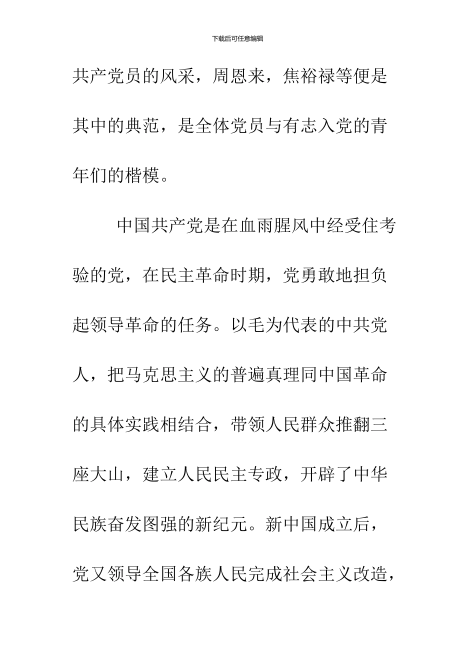 2024大学生入党志愿书_第3页