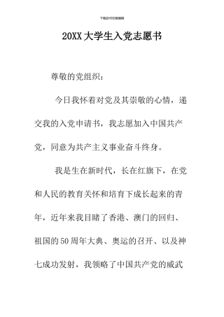 2024大学生入党志愿书