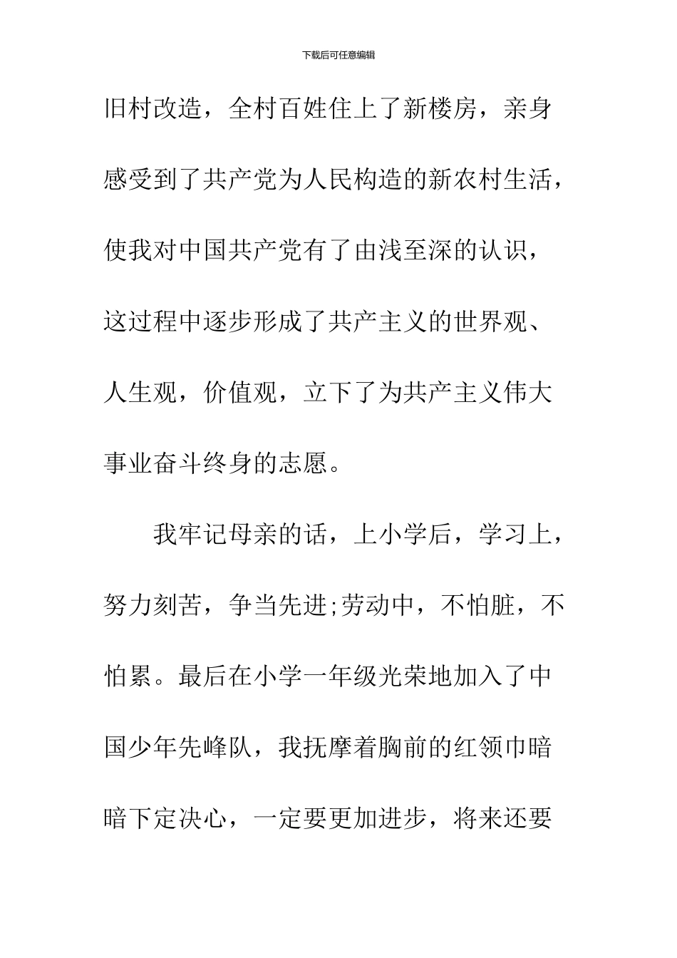 2024大学生入党个人自传范文_第2页