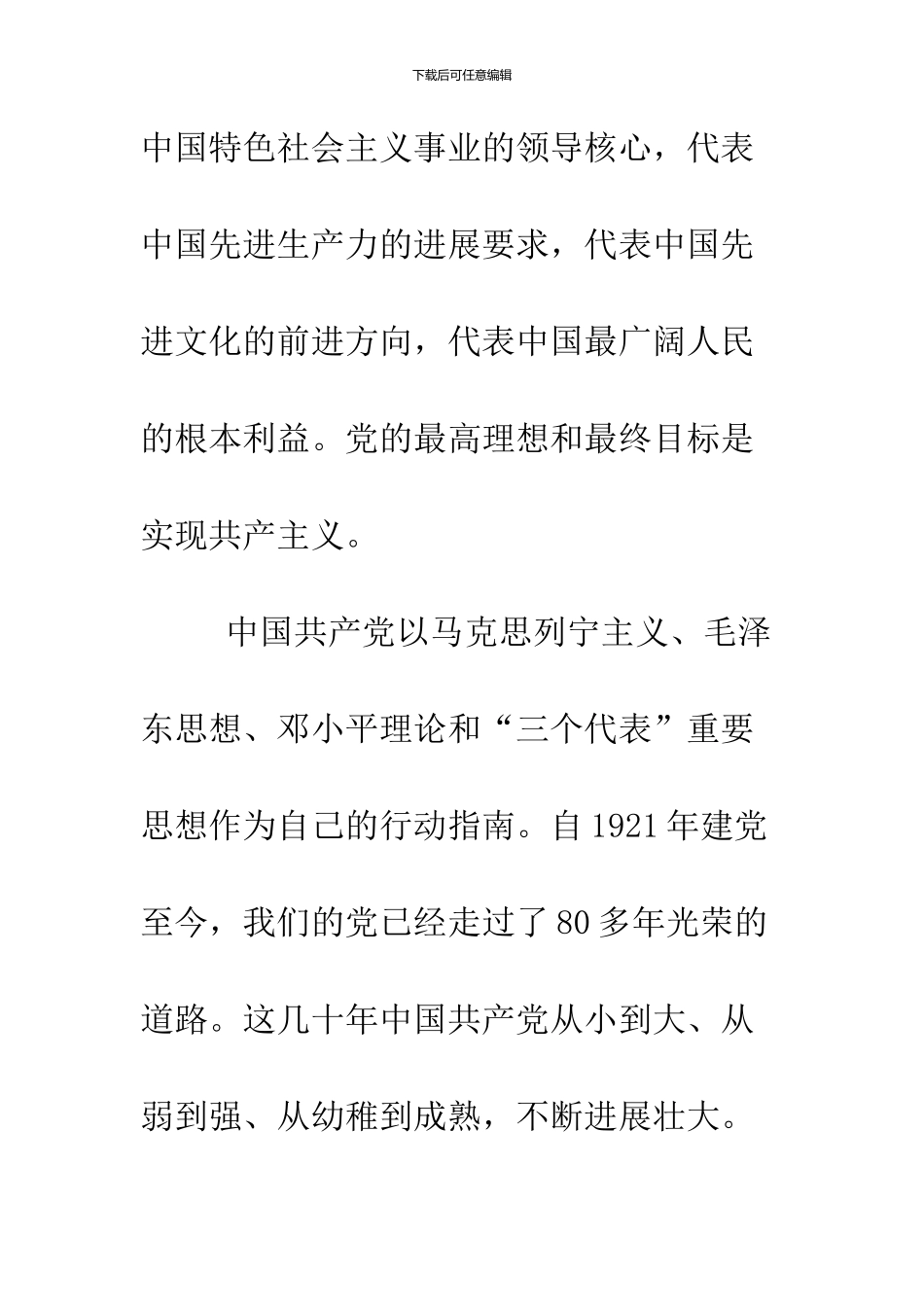 2024大学生入党志愿书范文标准版_第2页