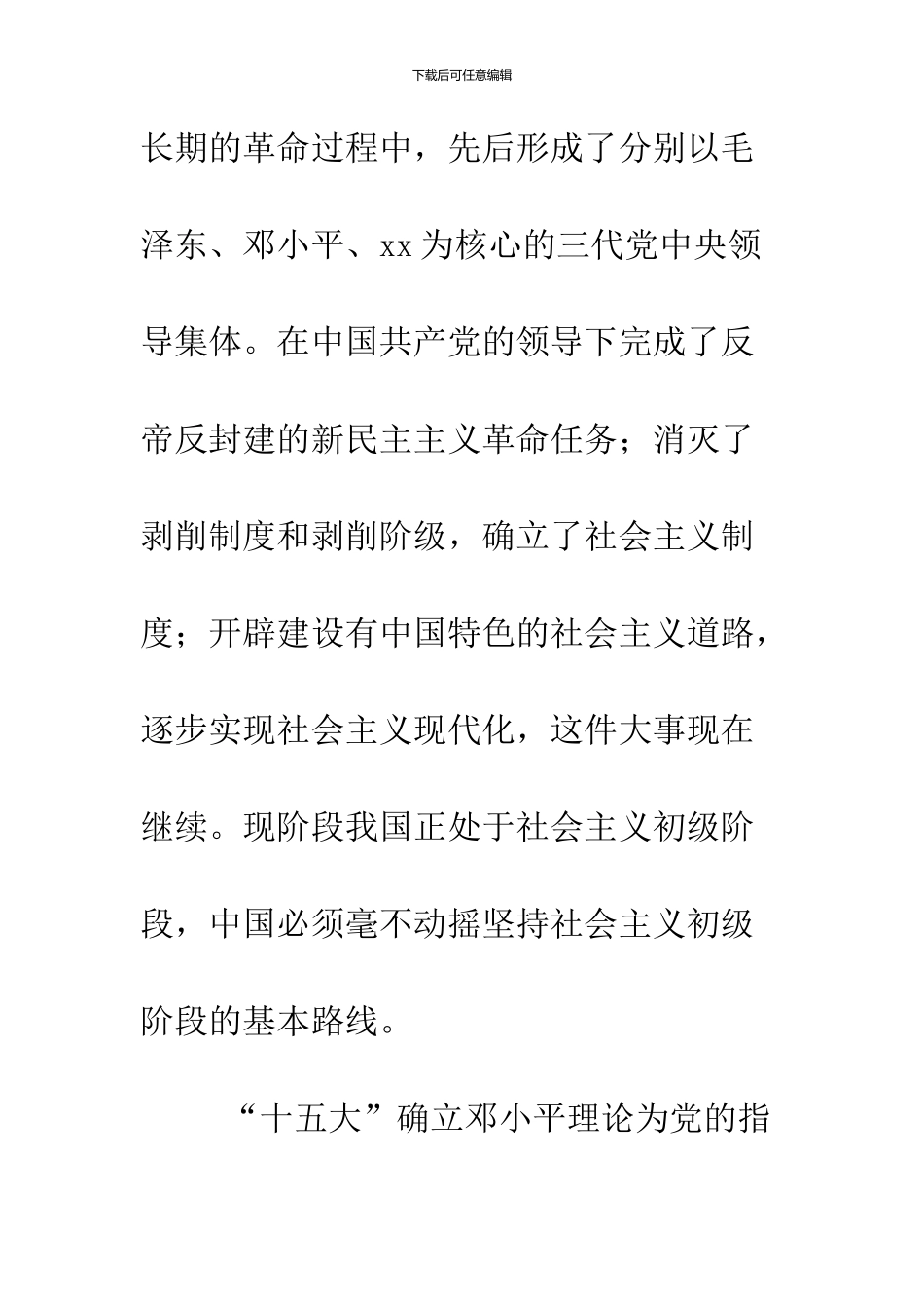 2024大学生入党志愿书范文标准版_第3页