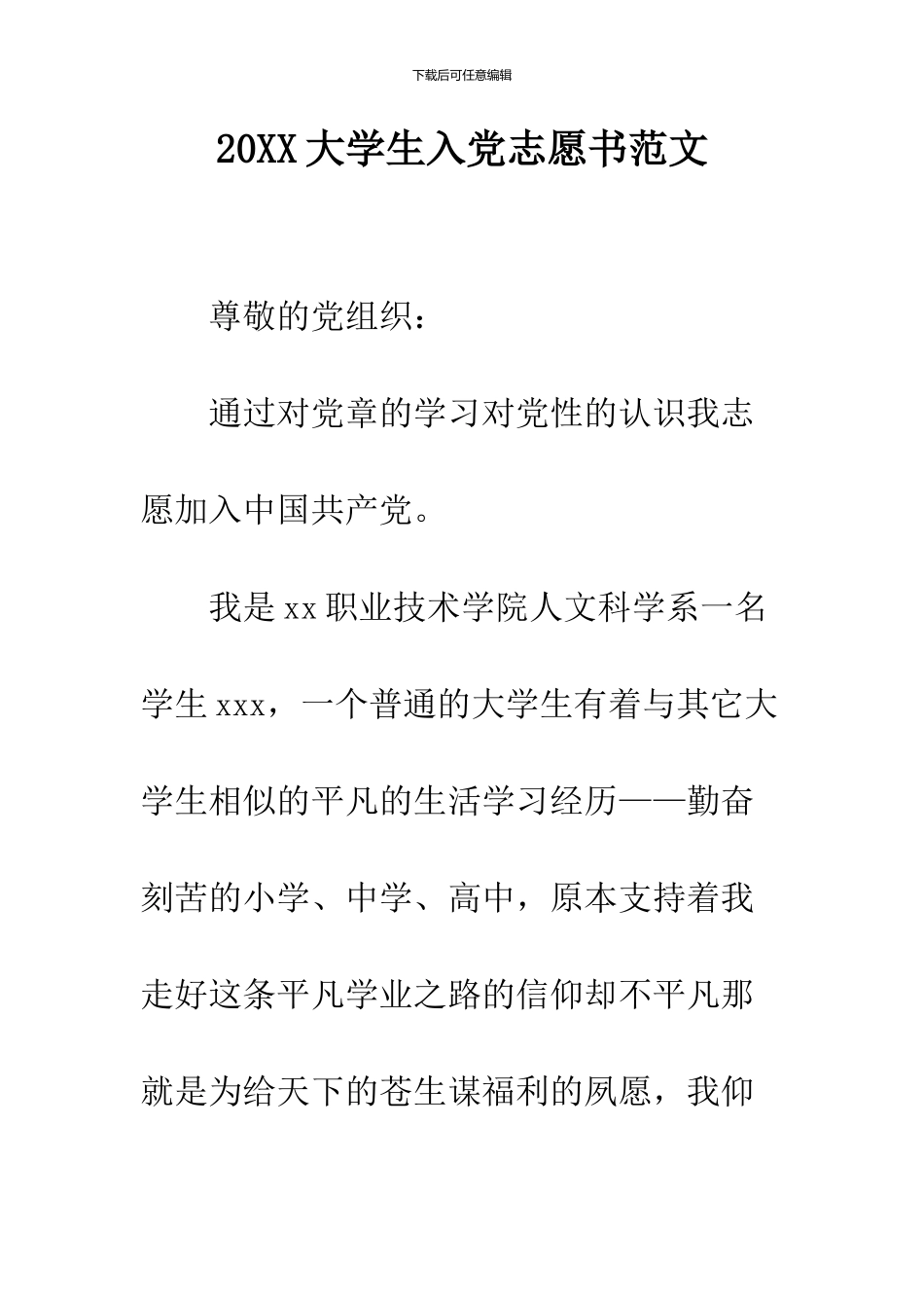 2024大学生入党志愿书范文_第1页