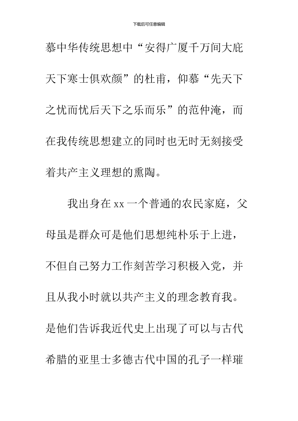 2024大学生入党志愿书范文_第2页