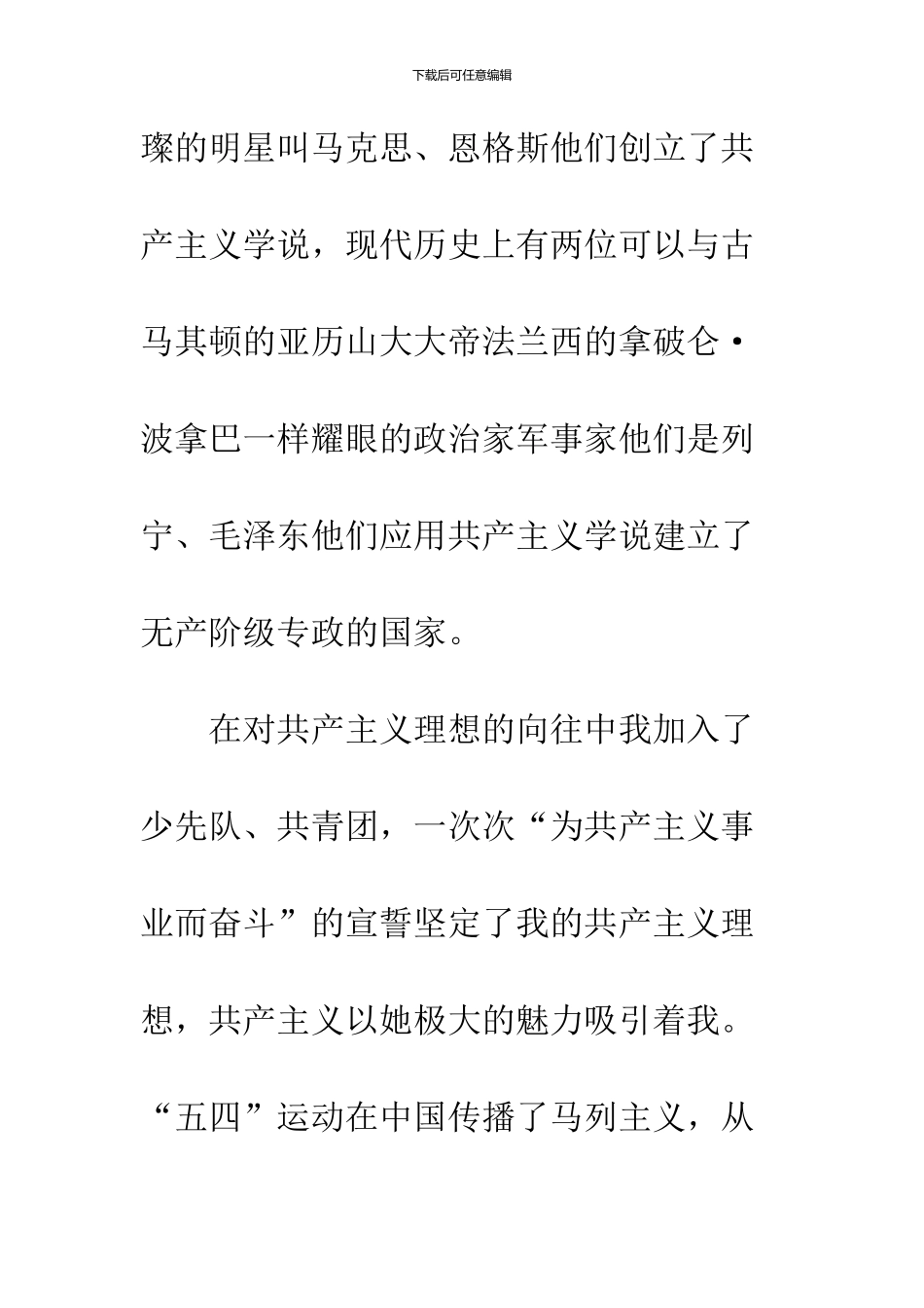 2024大学生入党志愿书范文_第3页