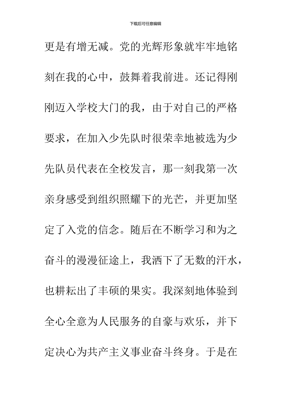 2024大学生入党申请书--精品范文_第2页