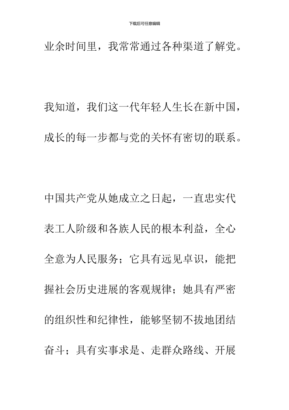 2024大学生入党申请书--精品范文_第3页