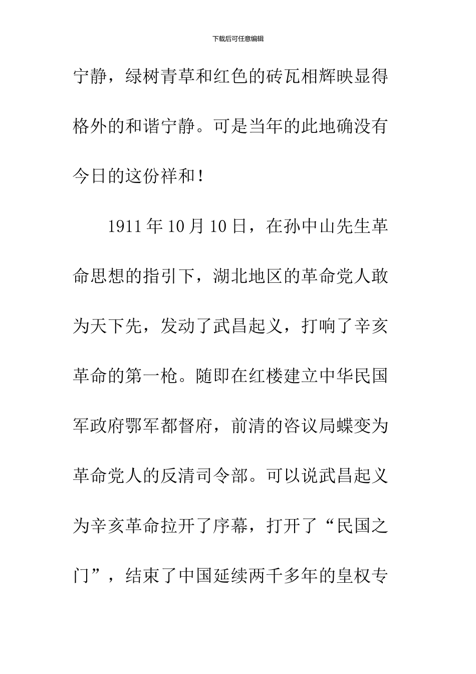 2024大学生入党思想汇报：瞻仰武昌红楼的体会_第2页